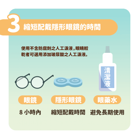 預防乾眼症的保養步驟